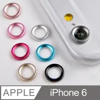 在飛比找PChome24h購物優惠-iPhone 6/6S【4.7吋】鋁合金鏡頭保護圈【8色套組