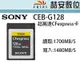 《喆安數位》Sony CEB-G128 CFexpress 128GB 超高速 耐高溫 公司貨 #1