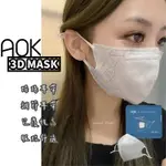 台灣出貨  AOK 立體口罩 飛速 超舒適 3D立體醫用口罩 口罩 立體口罩 醫用口罩 拋棄式 台灣製 醫療口罩 可調節