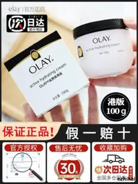 在飛比找露天拍賣優惠-Olay玉蘭油保濕滋潤靣霜乳液修護潤膚補水女護膚品媽媽冬季香