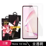 三星 NOTE10 LITE 高品質9D玻璃鋼化膜透明保護貼玻璃貼(NOTE10LITE保護貼NOTE10LITE鋼化膜)