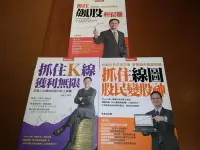 在飛比找Yahoo!奇摩拍賣優惠-朱家泓三書合購 - 抓住K線 獲利無限 + 抓住線圖股民變股