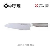 在飛比找PChome24h購物優惠-【柳宗理】不鏽鋼廚刀(不鏽鋼材質打造的質感廚具)