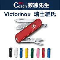 在飛比找蝦皮購物優惠-【教練先生】Victorinox 瑞士維氏 Classic 