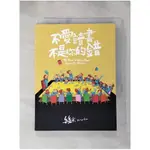 不愛讀書不是你的錯_幾米【T1／繪本_IEH】書寶二手書