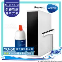 在飛比找陽信商店街優惠-【BRITA 新品上架】德國BRITA mypure P1芯