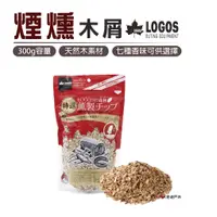 在飛比找蝦皮商城優惠-【日本LOGOS】煙燻木屑300g 多種香味 燃燒木屑 野炊