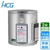 在飛比找momo購物網優惠-【HCG 和成】貯備型電能熱水器 8加侖(EH8BA2 原廠