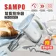 【全館免運】【SAMPO聲寶】兩用攪拌機 打蛋 手作烘焙 ZS-L6201L【滿額折99】