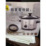 鍋寶 1.5L陶瓷電燉鍋 SE-1050-D
