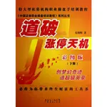 23新款 T.道破漲停天機 伍朝輝 著作 貨幣金融學股票炒股入門基礎知識 個人理財期貨投資書籍 圖書籍 博庫網