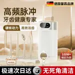 ✨臺灣出貨✨便攜式電動沖牙器 沖牙機 電動沖牙機 沖牙器 洗牙器 牙齒清潔 潔牙器 牙套清潔 德國電動衝牙器傢用洗牙器便