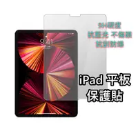 在飛比找蝦皮購物優惠-iPad玻璃貼 玻璃保護貼 iPad 10 Pro 11 1