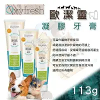 在飛比找樂天市場購物網優惠-✪現貨不必等✪ Oxyfresh 歐潔靈 多用途的凝膠牙膏 