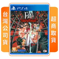 在飛比找momo購物網優惠-【SONY 索尼】PS4 Fate/Samurai Remn