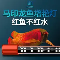 在飛比找Yahoo奇摩拍賣-7-11運費0元優惠優惠-現貨：限時下殺~馬印神燈三基色燈管龍魚燈專用led燈 增色水