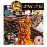 在飛比找蝦皮購物優惠-【迪西美食】 台灣現貨 韓式辣拌麵 大瑪 韓式泡麵 大瑪蔬食