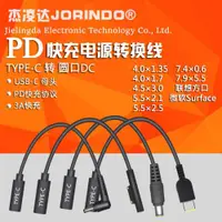 在飛比找ETMall東森購物網優惠-PD誘騙器Type-C母轉DC電源筆記本電腦快充線紅米惠普戴