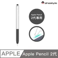 在飛比找PChome24h購物優惠-AHAStyle Apple Pencil 2代 原子筆造型