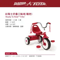 在飛比找Yahoo奇摩購物中心優惠-RadioFlyer 紅騎士折疊三輪車(彎把)#411A型