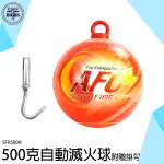 滅火神器 滅火寶 滅火球 滅火器 滅火瓶 住警器 SFH500H 消防防災 火災 自動滅火球 緊急滅火 滅火彈