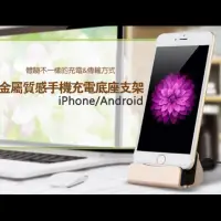 在飛比找蝦皮購物優惠-【10%蝦幣回饋】金屬質感手機充電座 iPhone/Andr