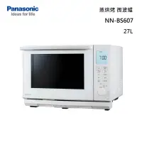 在飛比找甫佳電器優惠-Panasonic NN-BS607 蒸烘烤 微波爐