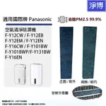 適用國際牌PANASONIC除濕機F-Y12EB Y16CW Y12EM Y131BW除臭活性碳PM2.5空氣濾網濾芯