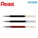 【日本文具】PENTEL飛龍 LRN5 0.5mm 中性原子筆筆芯 1支－黑／藍／紅／3入組－現貨