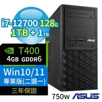 在飛比找PChome24h購物優惠-ASUS華碩W680商用工作站i7/128G/1TB SSD