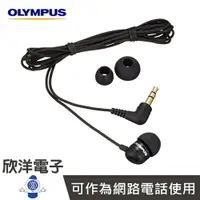 在飛比找樂天市場購物網優惠-※ 欣洋電子 ※ Olympus 錄音筆用隱藏式耳機錄音麥克