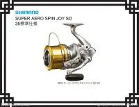 在飛比找Yahoo!奇摩拍賣優惠-【NINA釣具】SHIMANO SUPER AERO SPI