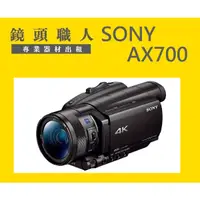 在飛比找蝦皮購物優惠-☆鏡頭職人☆::: 租 Sony FDR-AX700 附原廠