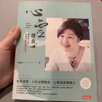 在飛比找蝦皮購物優惠-喃喃字旅二手書《邱錦伶-心靈擇食》時報出版