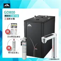 在飛比找momo購物網優惠-【GUNG DAI宮黛】GD-800/GD800櫥下型觸控式