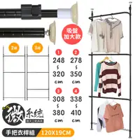 在飛比找蝦皮商城優惠-【居家cheaper】90X19CM二代微系統頂天立地手把衣