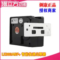 在飛比找蝦皮購物優惠-【遊戲機配件】新品俐康品牌 LK003AB內置式彩票機 遊戲