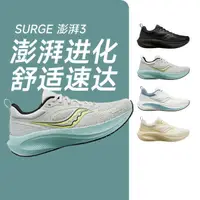 在飛比找蝦皮購物優惠-Saucony索康尼 SURGE 澎湃3 男女24新款跑步鞋