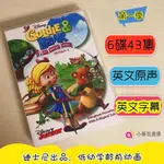 43集 GOLDIE AND BEAR DVD 戈爾迪和小熊英文版 迪士尼動畫片光碟特價