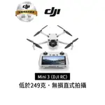 DJI MINI 3 長續航套裝(DJI RC) 聯強代理分期零利率