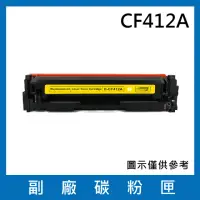 在飛比找momo購物網優惠-CF412A 副廠黃色碳粉匣(適用機型HP M452dn M