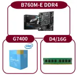 【MSI 微星】B760M-E DDR4 +G7400+D4/16G(/M-ATX/2條DDR4插槽/G7400/D4/16G)