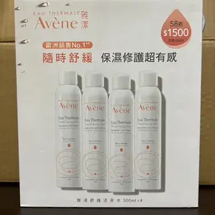 【公司貨】Avene法國雅漾舒護活泉水噴霧300ml敏感肌舒緩保濕調理定妝濕敷化妝水修護溫泉鎮定50ml康是美150ml