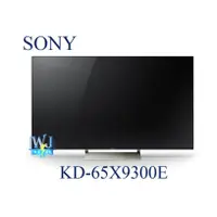 在飛比找蝦皮購物優惠-【暐竣電器】SONY新力KD-65X9300E 65型4K高