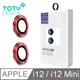 【TOTU】iPhone 12 /12 Mini 鏡頭貼 i12 Mini 鋼化膜 保護貼 鋁合金鋼化玻璃 金盾系列 紅色