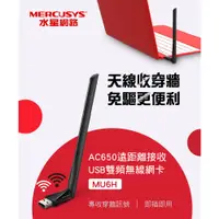 在飛比找蝦皮購物優惠-【鼎立資訊 】Mercusys水星網路 AC650雙頻無線網