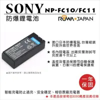 在飛比找Yahoo!奇摩拍賣優惠-ROWA 樂華 FOR SONY NP-FV100 NPFV