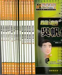 在飛比找Yahoo!奇摩拍賣優惠-*佰俐b《高中細說滿貫系列 朱鼎樞化學 基礎化學一~三+吳帆