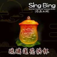 在飛比找蝦皮購物優惠-【芯品工坊】現貨無瑕 琉璃蓮花供杯供佛 宮廟寺院供奉水杯 佛