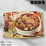 鮭山島 水產超市 田師傅 藥燉排骨 1.2KG 藥燉 排骨 補湯 料理